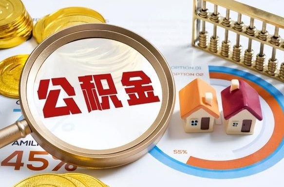 当兵两年公积金有多少-东海公积金代办平台